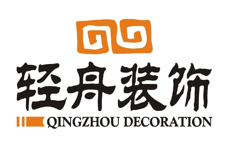 qingzhoushiji